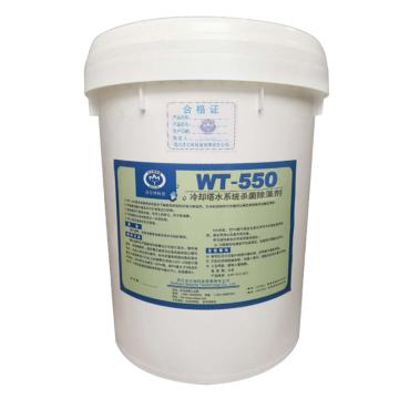 沃尔特 冷却塔水系统杀菌除藻剂 WT-550，20kg/桶