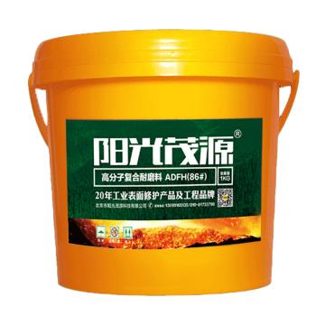 阳光茂源 高分子复合耐磨料 ADFH(86#)，1kg/瓶