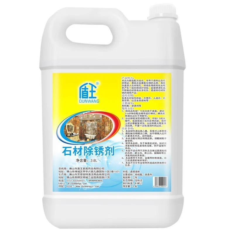 盾王 石材除锈剂 DW-37