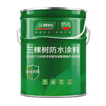 三棵树 绿意净味植物油聚氨酯防水涂料 SGW230，聚氨酯防水涂料，黑色，25KG/桶