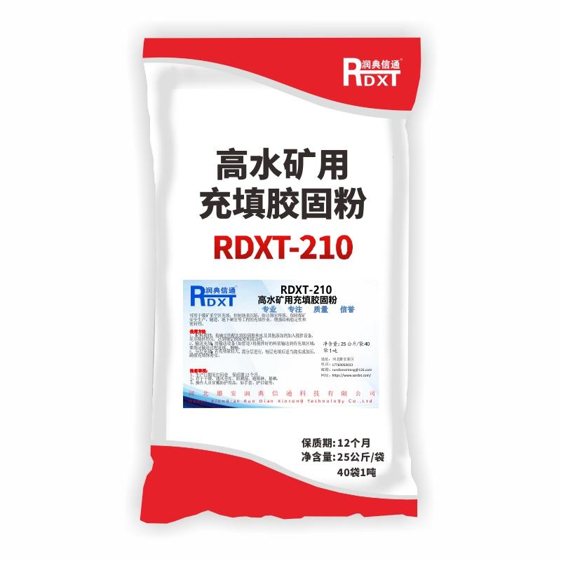 润典信通 高水矿用充填胶固粉 25公斤/袋 RDXT-210
