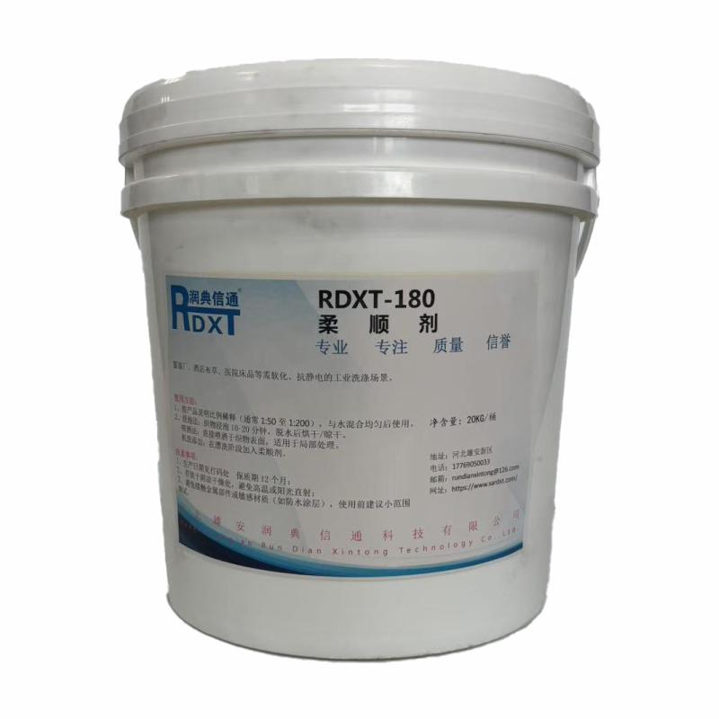 润典信通 柔顺剂 RDXT-180