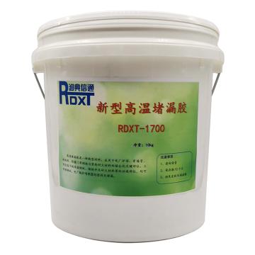 润典信通 新型高温堵漏胶 RDXT-1700