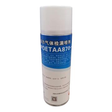 颇尔特 强力气体检漏喷剂 POETAA870，450ml/瓶