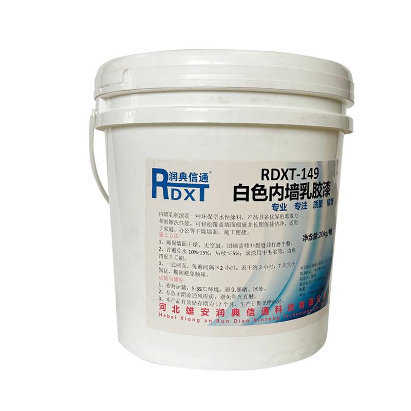 润典信通 白色内墙乳胶漆 RDXT-149