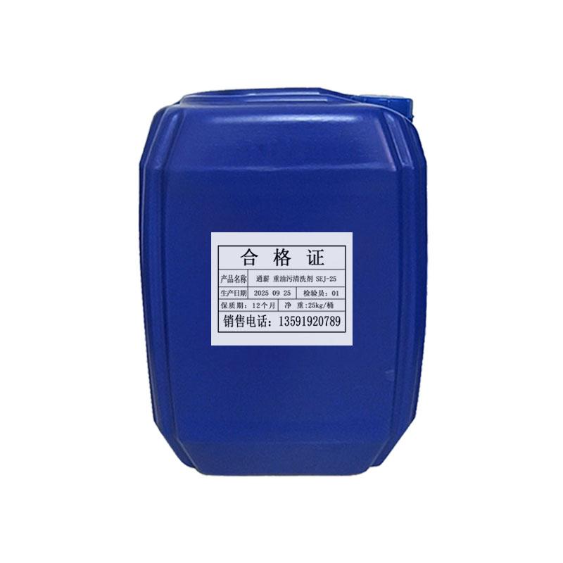 通薪 重油污清洗剂 重油污清洗剂，SEJ-25，25kg/桶