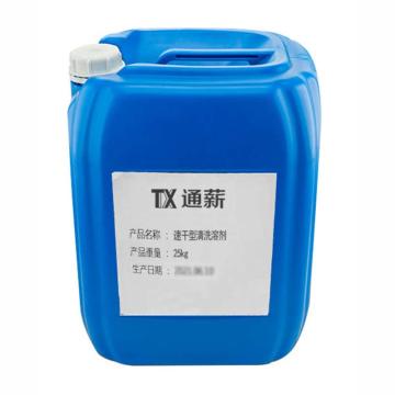 通薪 速干型清洗溶剂 25KG/桶
