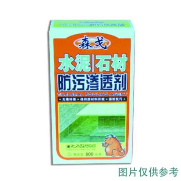 森戈 水泥石材防污渗透剂 703