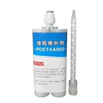 颇尔特 橡胶修补剂A 250g+B 250g POETAA903