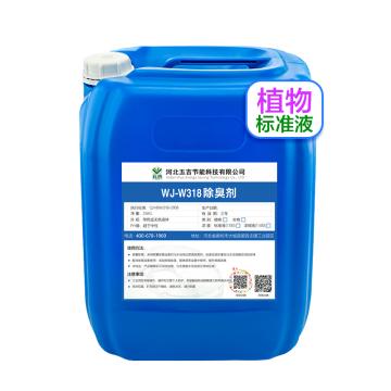 五吉 植物除臭剂（100倍稀释） WJ-W318