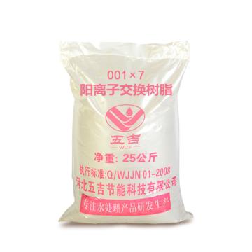五吉 阳离子交换树脂 001×7，25kg/袋