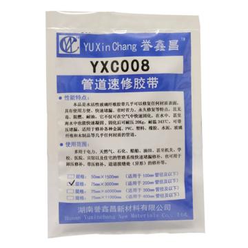 誉鑫昌 管道快速胶带3000mm*75mm /包 YXC008