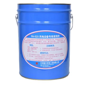 富尔莱德 风力发电设备专用清洗剂 FA-025，20L/桶
