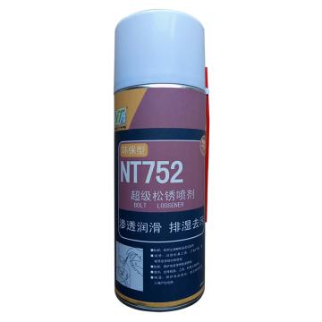 耐特 超级松锈喷剂 NT752,460ML/瓶