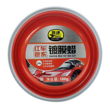 普速 红车镀膜蜡 pusu2504，180ml/罐，24罐/箱