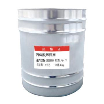 通薪 丙烯酸稀释剂 丙烯酸稀释剂，透明色，15kg/桶