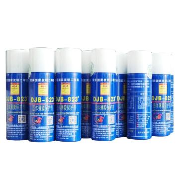 DJB823 DJB-823 固体薄膜保护剂喷罐 H型，220ml/罐