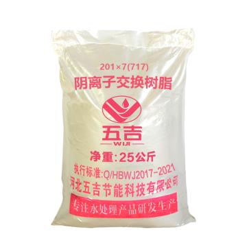 五吉 阴离子交换树脂 201×7，25kg/袋