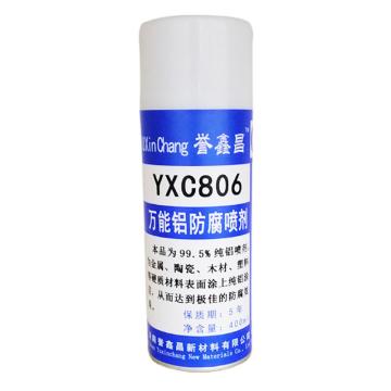 誉鑫昌 万能铝防腐喷剂 YXC806