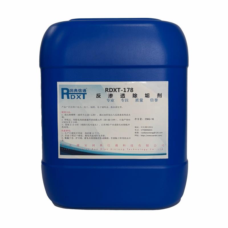 润典信通 反渗透除垢剂 RDXT-178