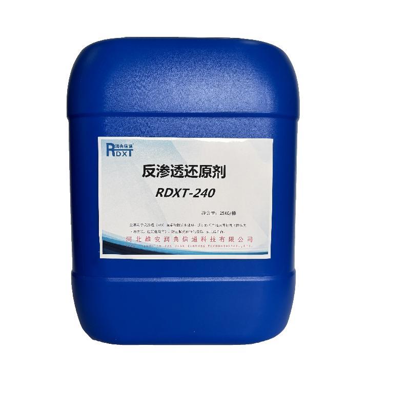 润典信通 反渗透还原剂 RDXT-240