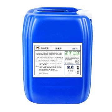 HUAZHEN 除氟剂 HR-F1，25kg/桶