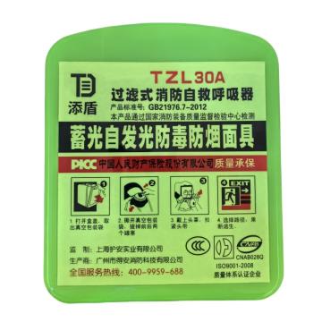 TD 过滤式消防自救呼吸器30min TZL30A荧光绿硅胶款