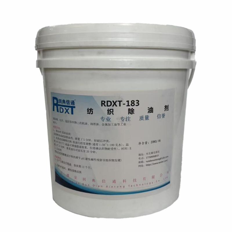 润典信通 纺织除油剂 RDXT-183