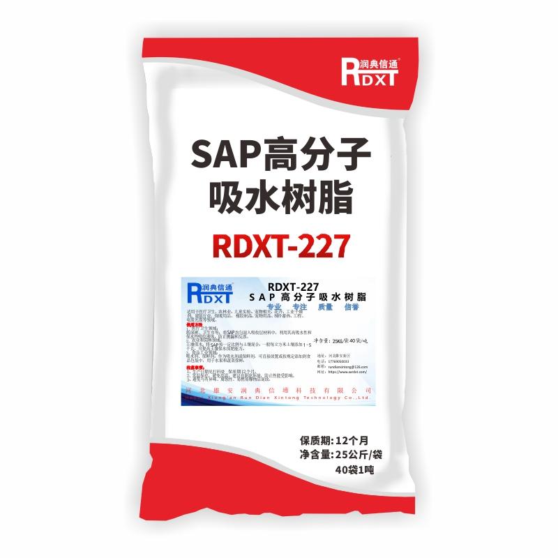 润典信通 SAP高分子吸水树脂 RDXT-227