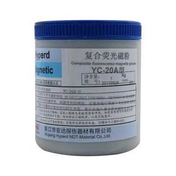 宏达 复合荧光磁粉 YC-20A