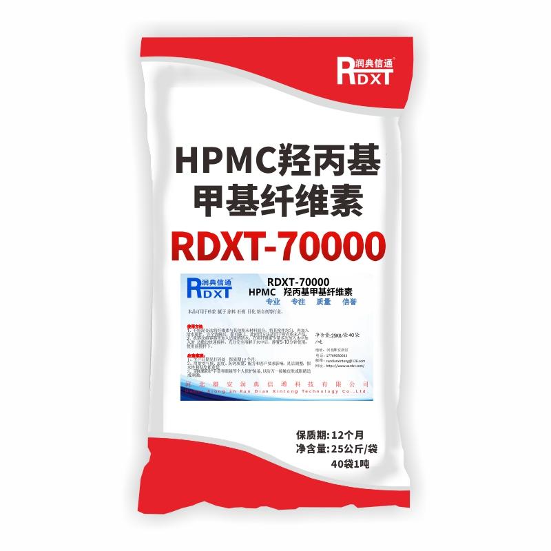 润典信通 HPMC羟丙基甲基纤维素 RDXT-70000