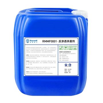 Raxwell 反渗透杀菌剂 RMMF0001
