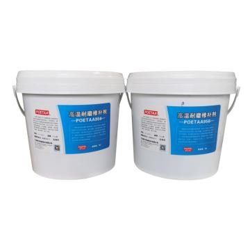 颇尔特 高温耐磨修补剂A 5kg+B 5kg POETAA956