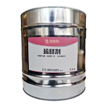 雅丽朗 JG醇酸漆稀释剂，透明 透明，14kg/桶