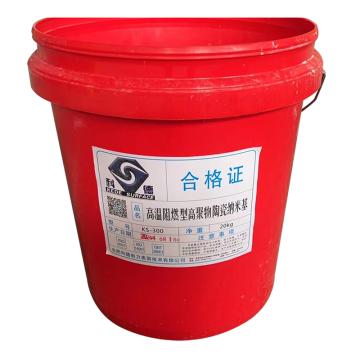 金卫 高温阻燃型高聚物陶瓷纳米基 KS-300