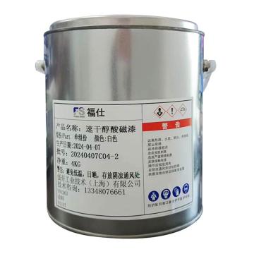 福仕 速干醇酸磁漆 速干醇酸磁漆，国标R04紫红，4KG/桶