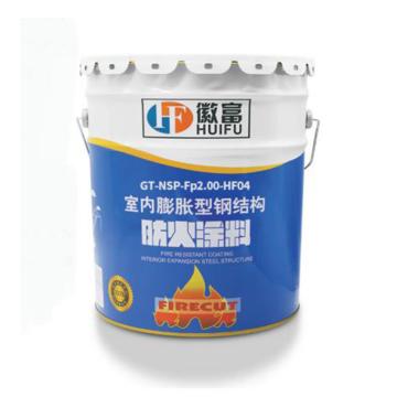 徽富 HF04室内膨胀型钢结构防火涂料（水性） HF04室内防火涂料（水性），白色，20KG/桶