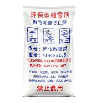 开山 环保型融雪剂 混合片状