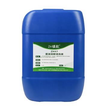 众环 重油溶解清洗液 ZH47