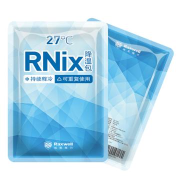 Raxwell RNix降温包（27℃） RW1002