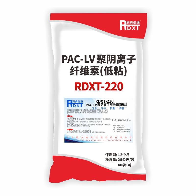 润典信通 PAC-LV聚阴离子纤维素(低粘) RDXT-220