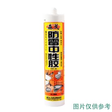 森戈 防霉中性胶白色，中性 101