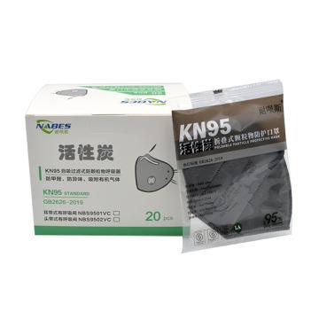 NABES 防尘及有机气体异味口罩KN95，活性炭，带阀，头戴式，独立包装 NBS9502VC