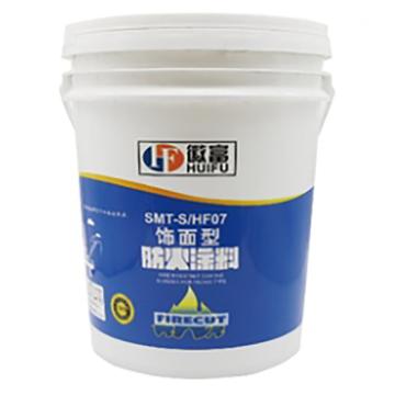 徽富 SMT-S/HF07饰面型防火涂料（水性） SMT-S/HF07