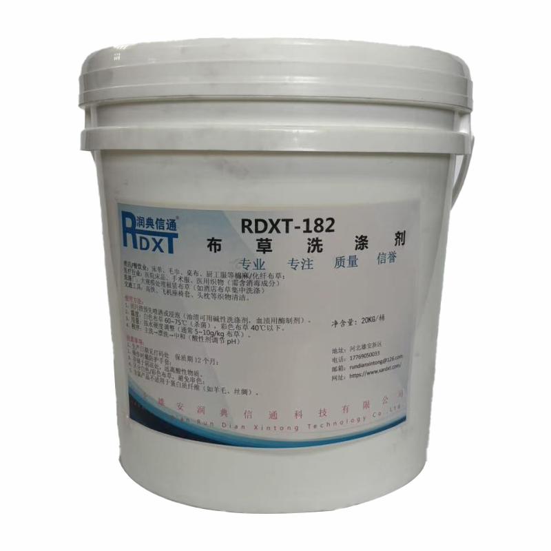 润典信通 布草洗涤剂 RDXT-182