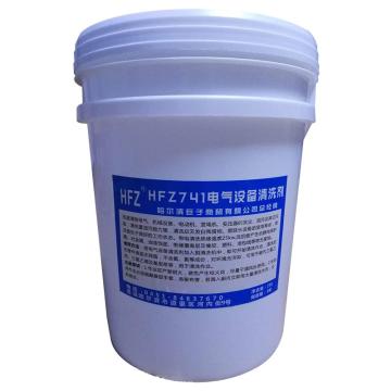 HFZ 电气设备安全清洗剂 HFZ741，20L/桶