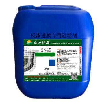 南方能源 反渗透膜专用阻垢剂 SN49，25KG/桶