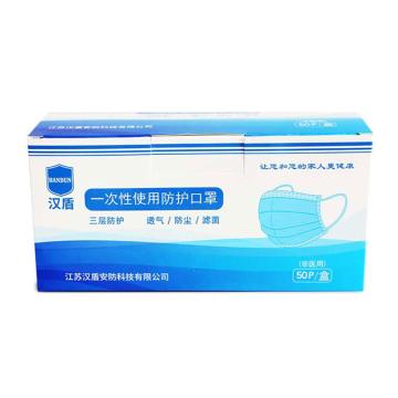 汉盾 三层一次性平面口罩蓝色 独立包装 耳带式 HD1096-蓝