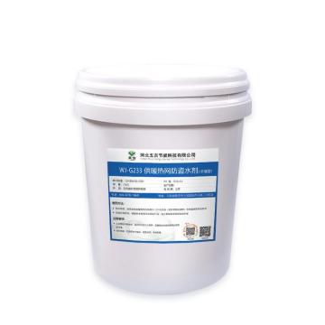 五吉 供暖热网防盗水剂 WJ-G233，浓缩，25kg/桶