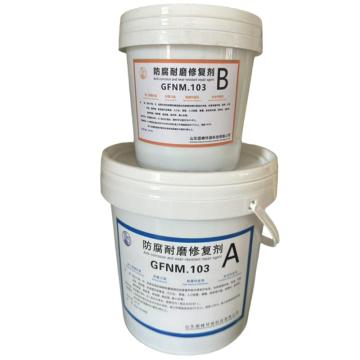 固可峰 SG碳化硅防腐耐磨修复剂 GFNM.103